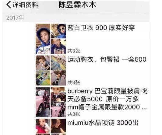 吴秀波出轨女主陈昱霖朋友圈卖闲置奢侈品，数量之多让人目瞪口呆