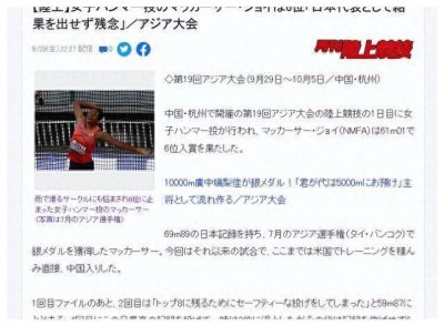 ​日本归化选手亚运会表现沉沦！鲁莽无悔，被指财迷心窍