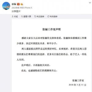 ​张俪与韩国男星朱镇模分手, 双方曾被拍到过夜