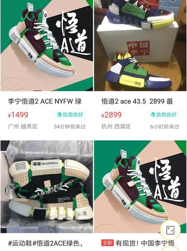 李宁悟道 2 ace，三色齐发已炒疯，国产潮鞋的春天？