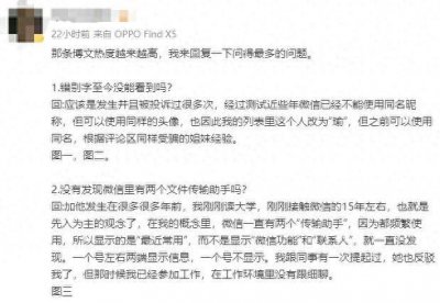 ​好友伪装“文件传输助手”，合肥一女子发文称被骗9年？网友热议