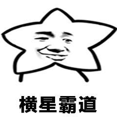 海星表情合集，共31图