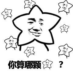 海星表情合集，共31图