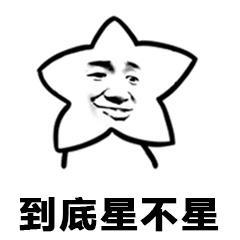 海星表情合集，共31图