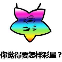 海星表情合集，共31图