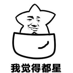 海星表情合集，共31图