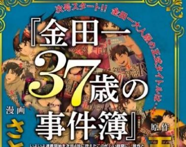 ​《金田一37岁事件簿》连载将开，历代真人版金田一谁最得人心？