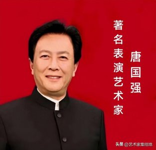 ​著名电影表演艺术家唐国强书法作品欣赏