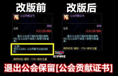 ​DNF公会机制改版，再也不用担心被人踢出公会啦！