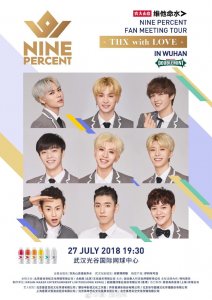 ​Nine percent 巡演粉丝见面会武汉成最后一站 7.28号粉丝们约吗