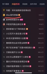 ​Miss宣布停播，直播间讲述真实原因，从此再无“上Miss”