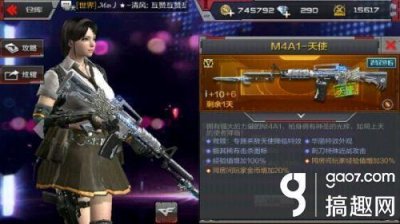 ​搞趣网：CF手游M4A1天使怎么样 M4A1天使评测