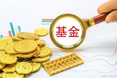 ​买基金时，是应该买净值高的还是低的？是不是买净值低的更好？