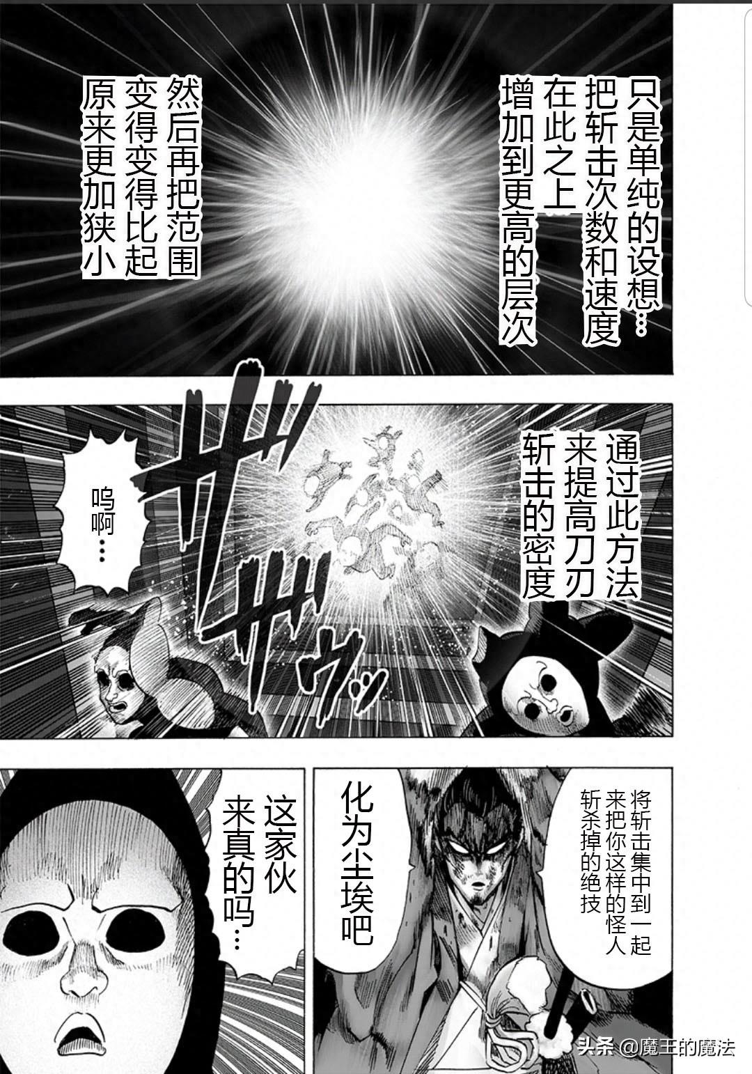 一拳超人漫画154话：原子武士成名画前绝地反击，新龙级怪人出现