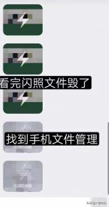 ​还在苦恼QQ闪照吗，教你一个方法查看被销毁的闪照