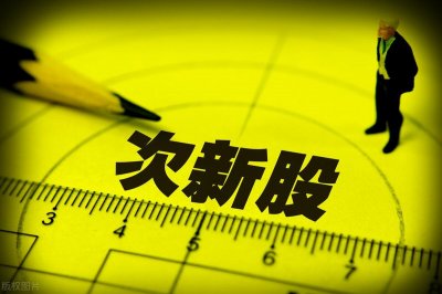 ​A股次新股有哪些？次新股信息一览表