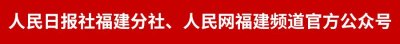 ​阮诗玮当选民盟福建省委会主委（附简历）