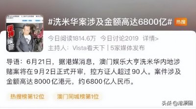 ​洗米华案惊爆6800亿！背后竟牵连这么多富豪大佬……