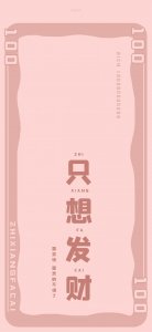 ​创意文字壁纸：何以解忧，唯有暴富；财从天降，白日做梦