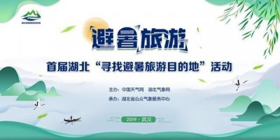 首届“湖北避暑旅游目的地”候选单位——荆门漳河风景区