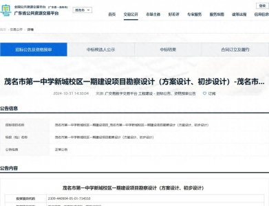 茂名一中分校区将在电白开建!