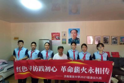 传承红色基因!济南育英中学开展教育实践活动